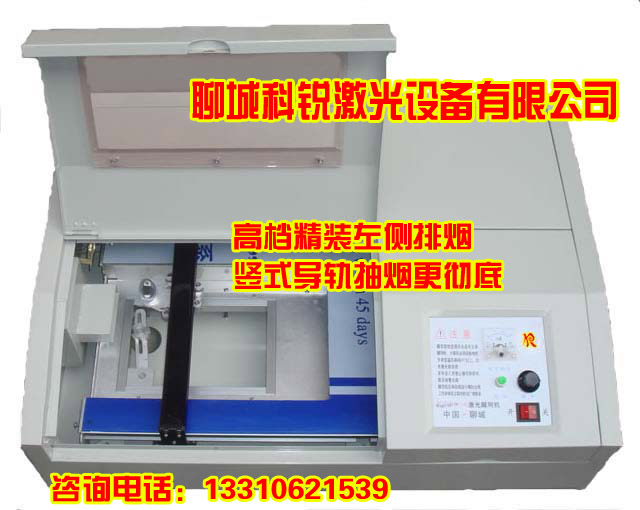 KR-G40******左边排烟激光雕镂机/切割机