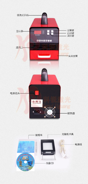 红壳主动光敏机整套.jpg 红壳主动光敏机整套.jpg